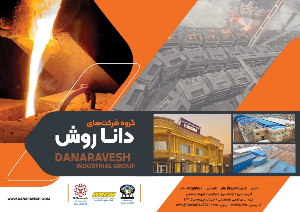 کاتالوگ داناروش