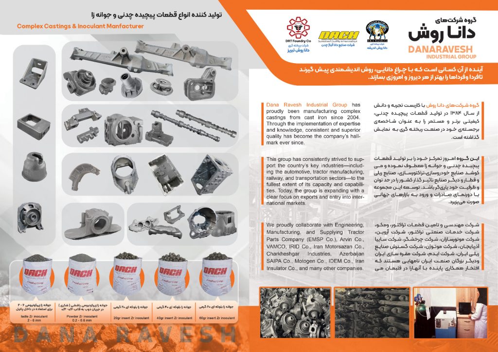 کاتالوگ داناروش