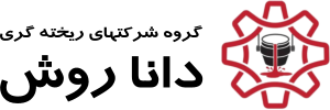 ریخته گری دانا روش